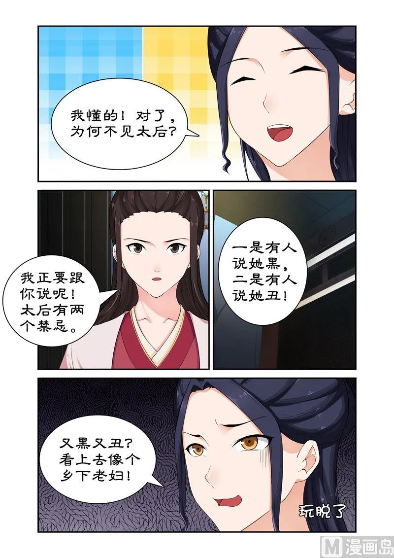 第64话 与太后正面交锋 第3页