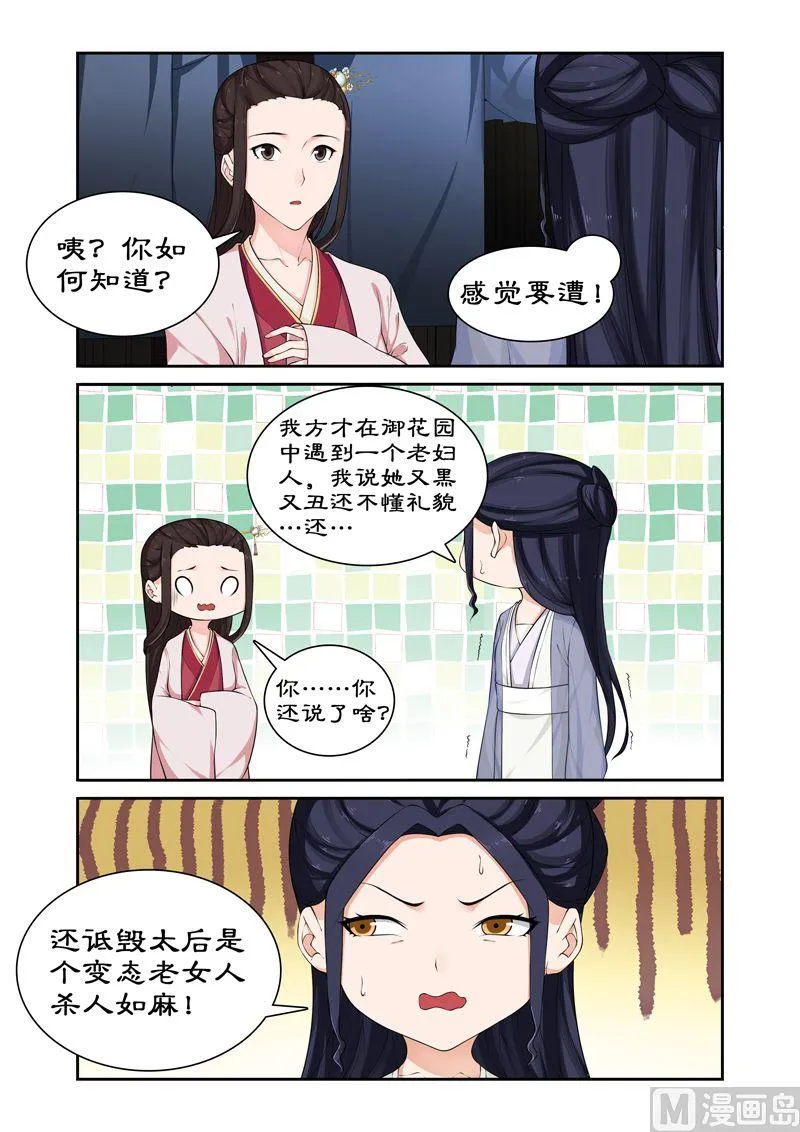 第64话 与太后正面交锋 第4页
