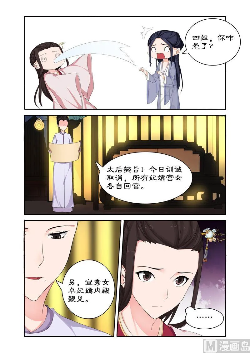 第64话 与太后正面交锋 第5页