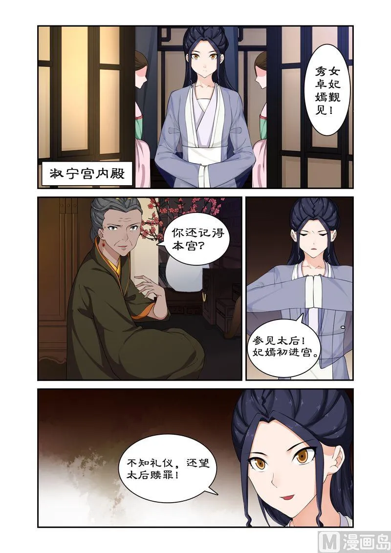 第64话 与太后正面交锋 第6页