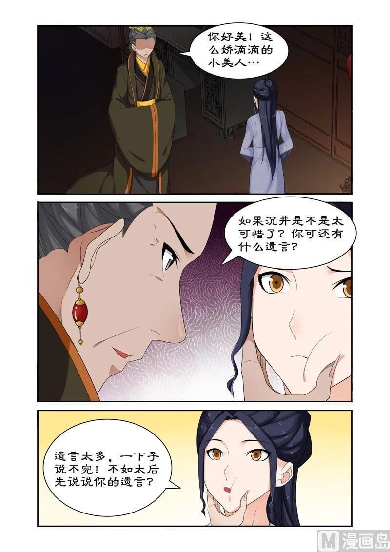 第64话 与太后正面交锋 第7页