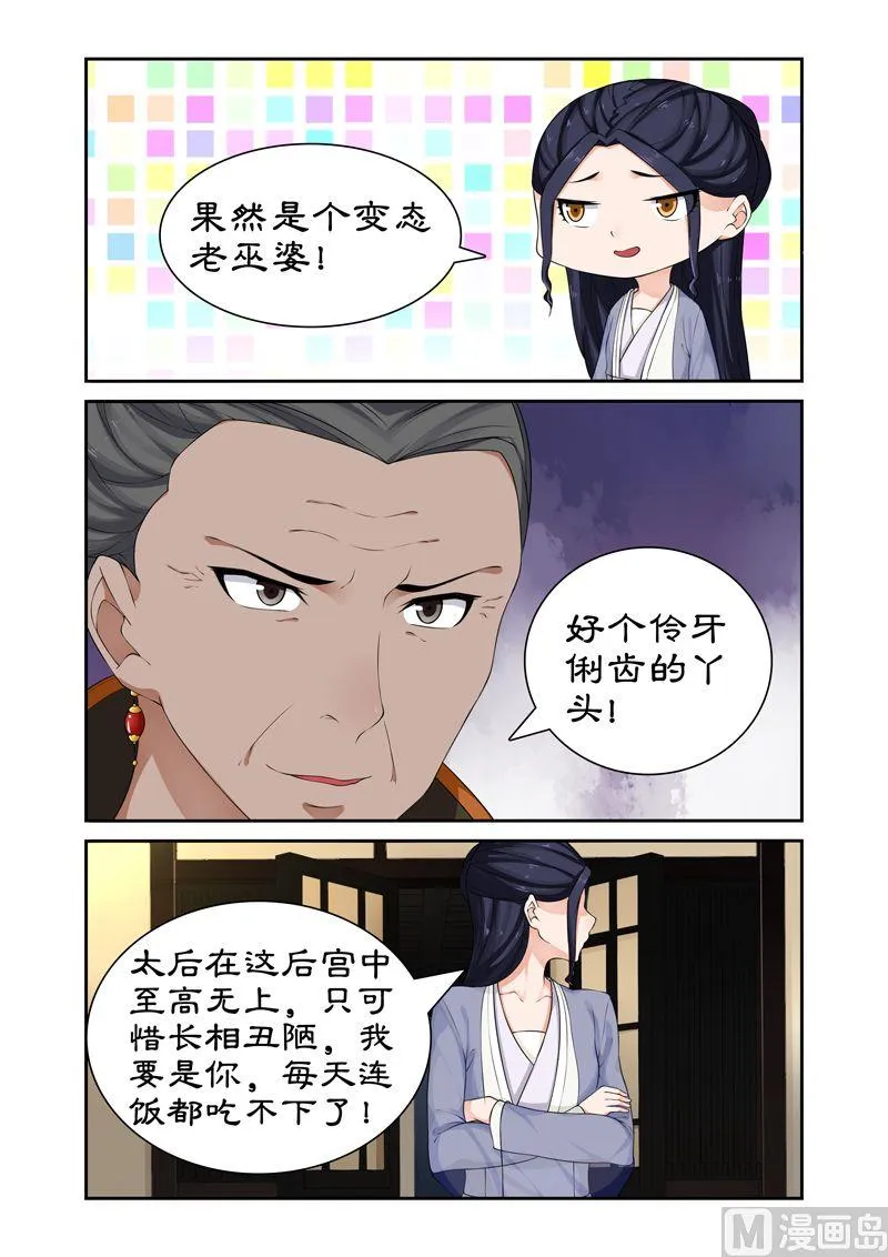 第64话 与太后正面交锋 第8页