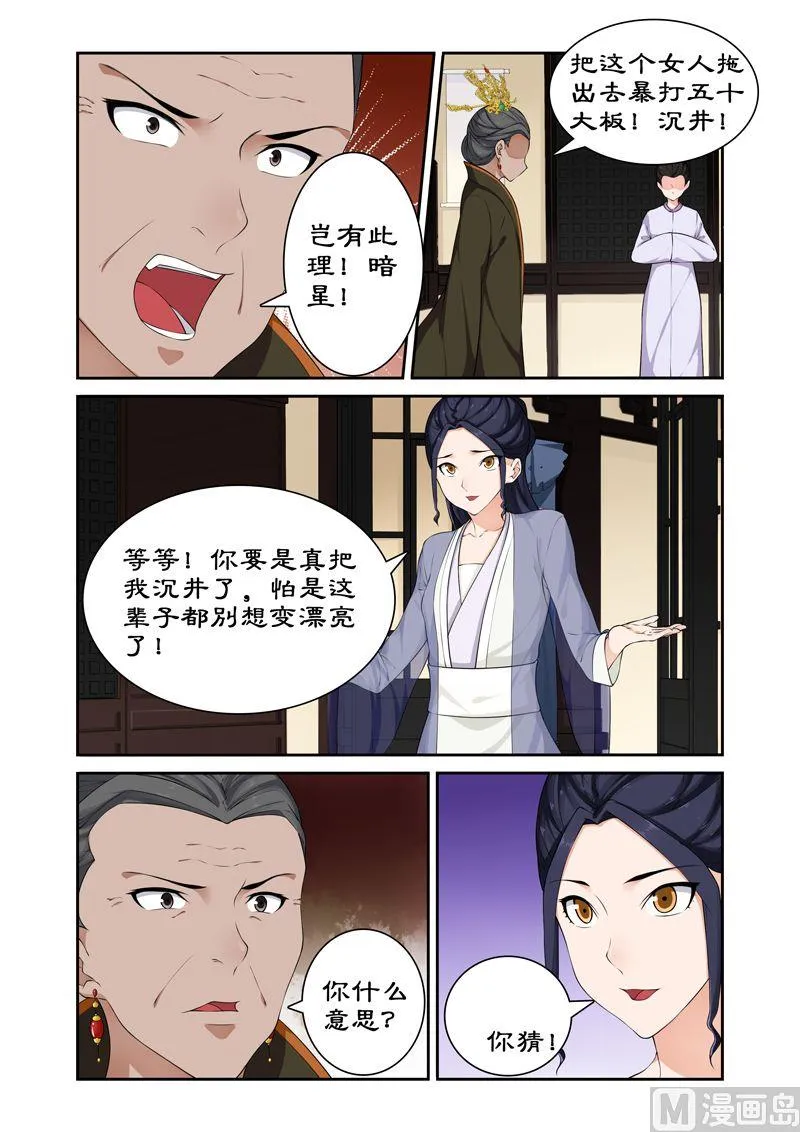 第64话 与太后正面交锋 第9页