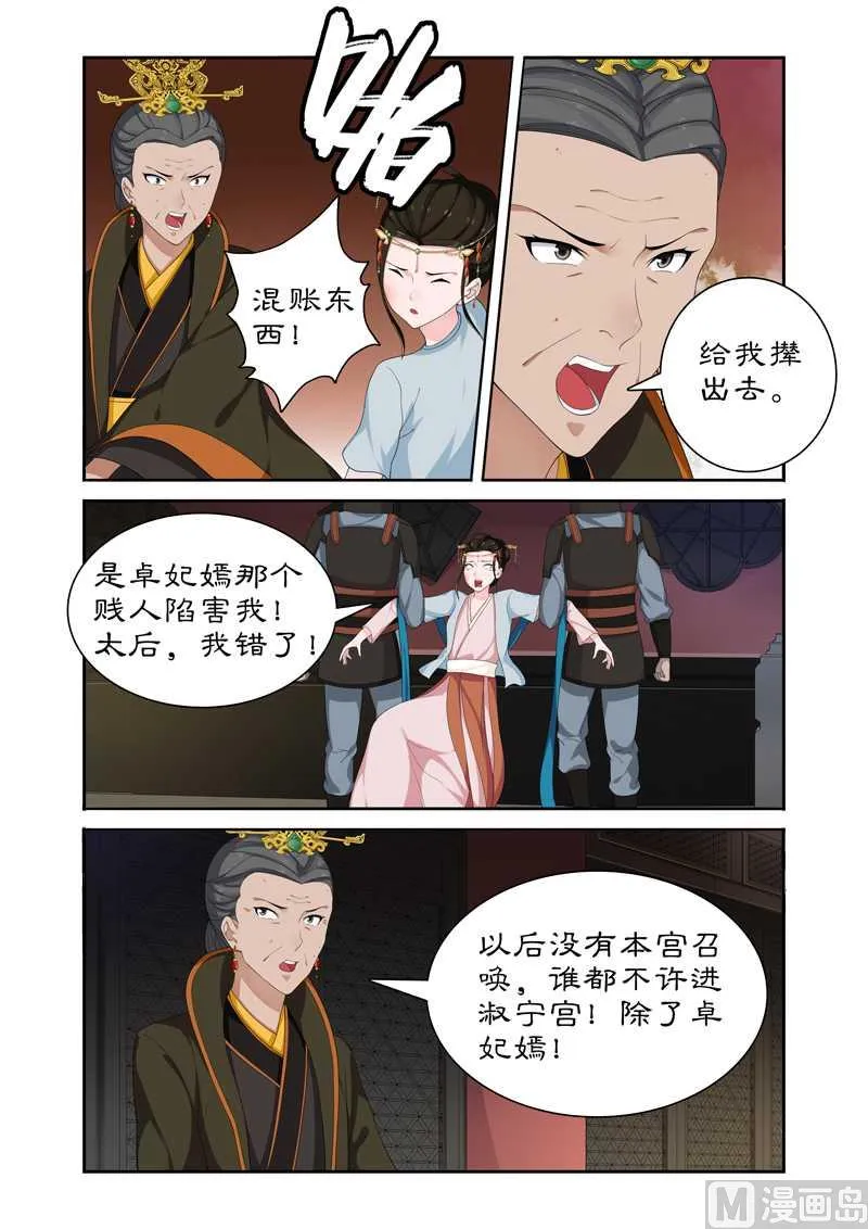 第66话 太后设宴迎妃嫣 第1页