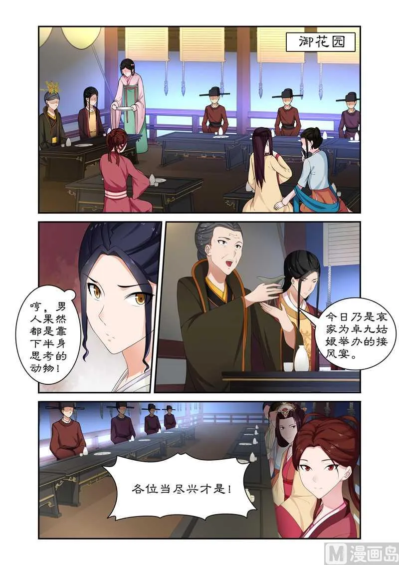 第66话 太后设宴迎妃嫣 第2页