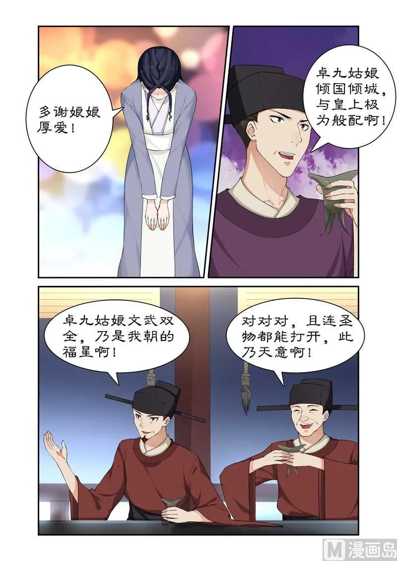 第66话 太后设宴迎妃嫣 第3页
