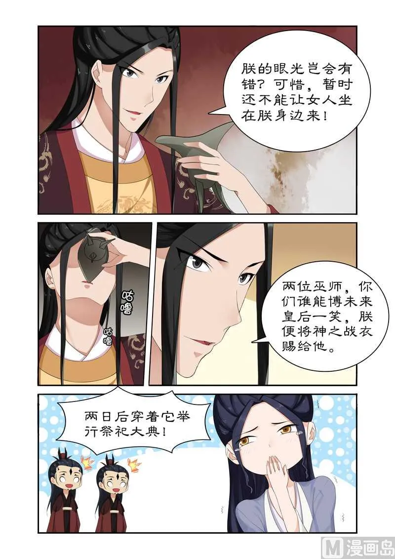第66话 太后设宴迎妃嫣 第4页