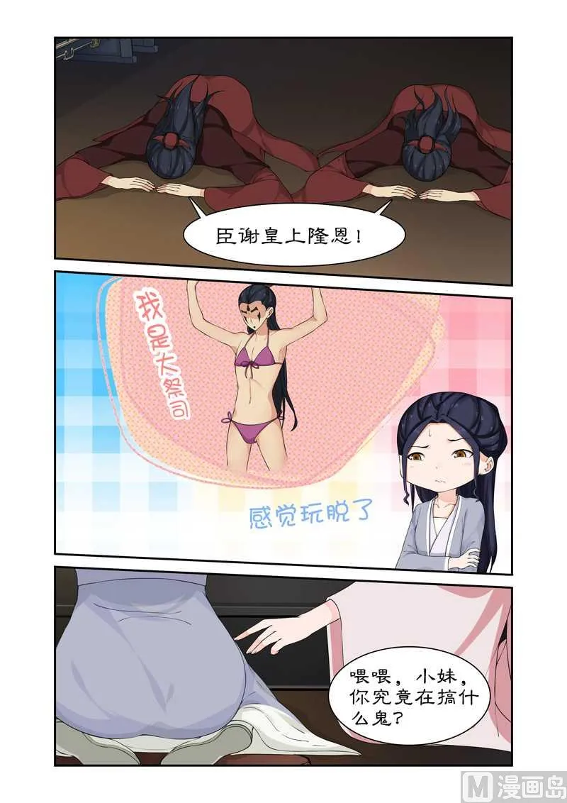 第66话 太后设宴迎妃嫣 第5页