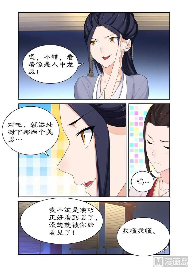 第66话 太后设宴迎妃嫣 第7页