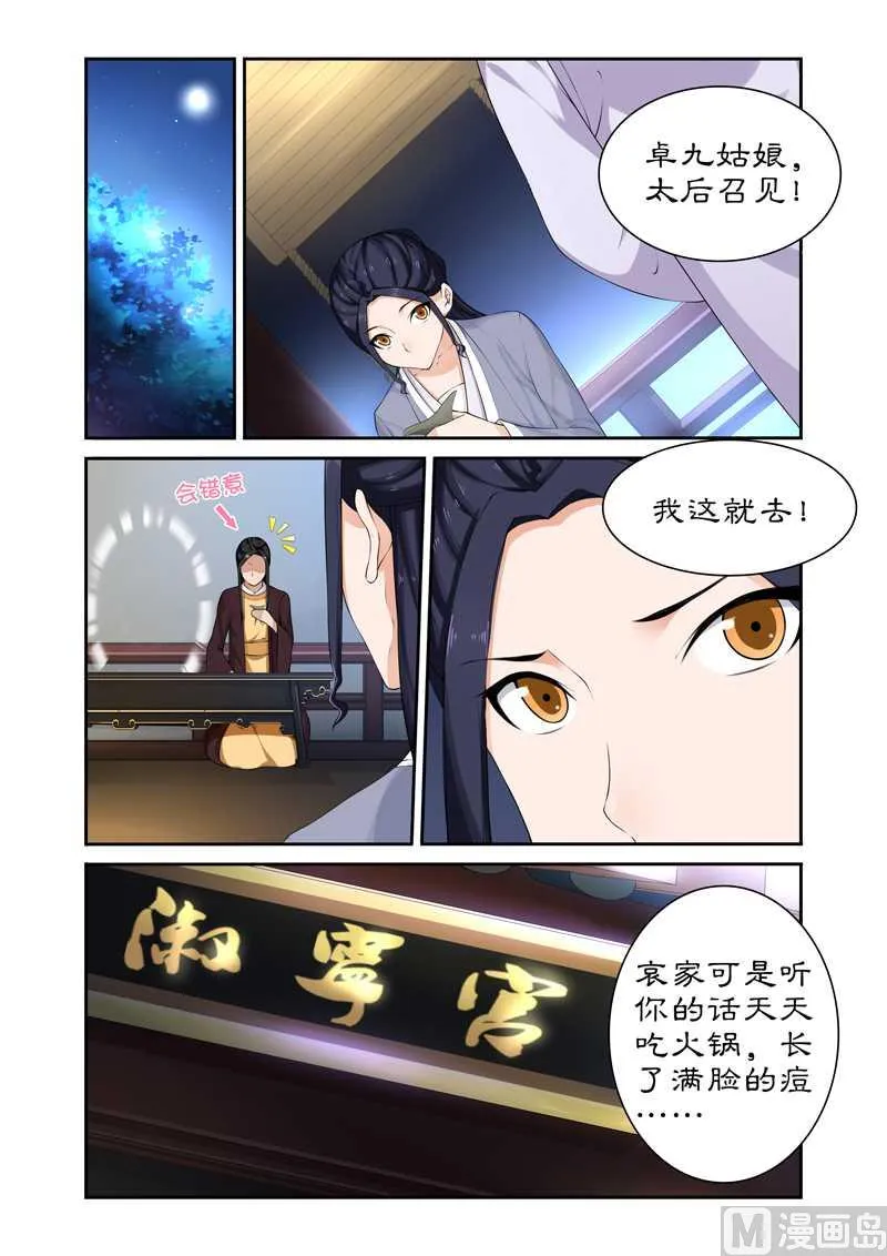 第66话 太后设宴迎妃嫣 第8页