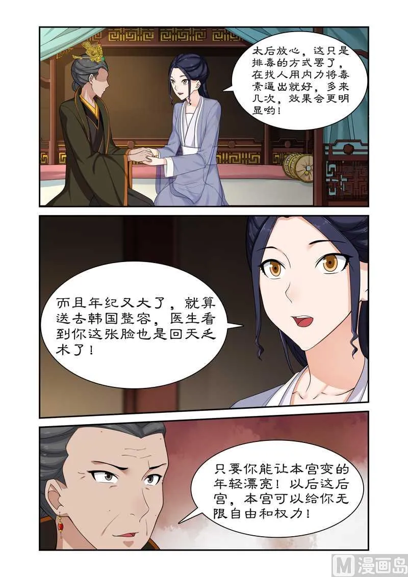 第66话 太后设宴迎妃嫣 第9页