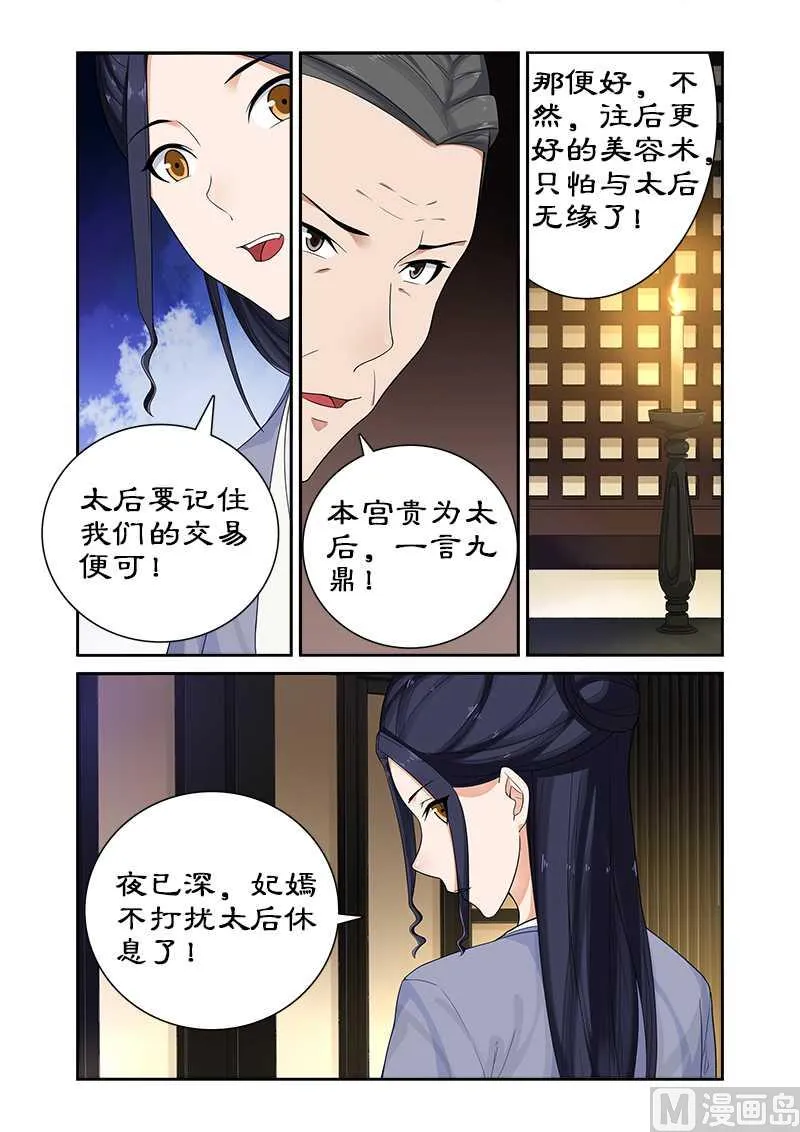 第67话 朕要你好看 第1页