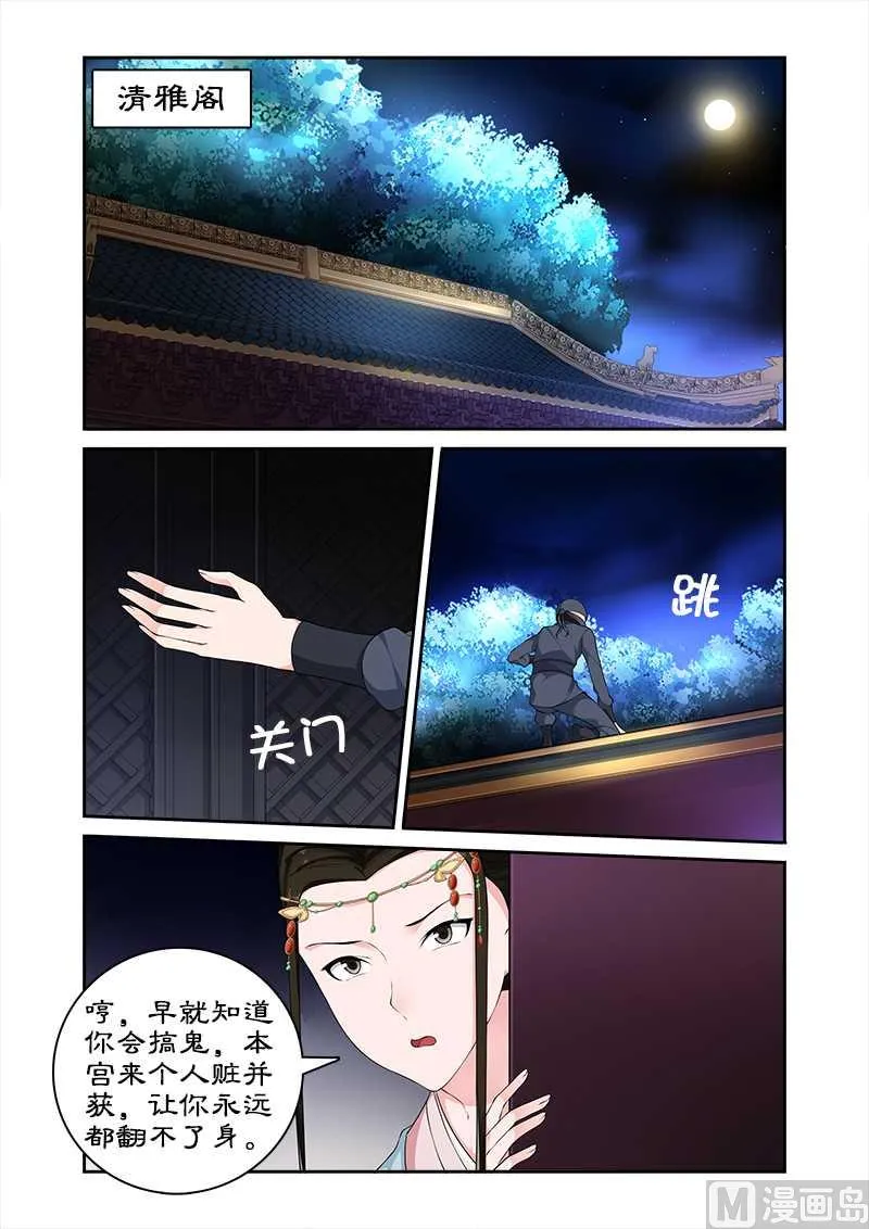 第67话 朕要你好看 第2页