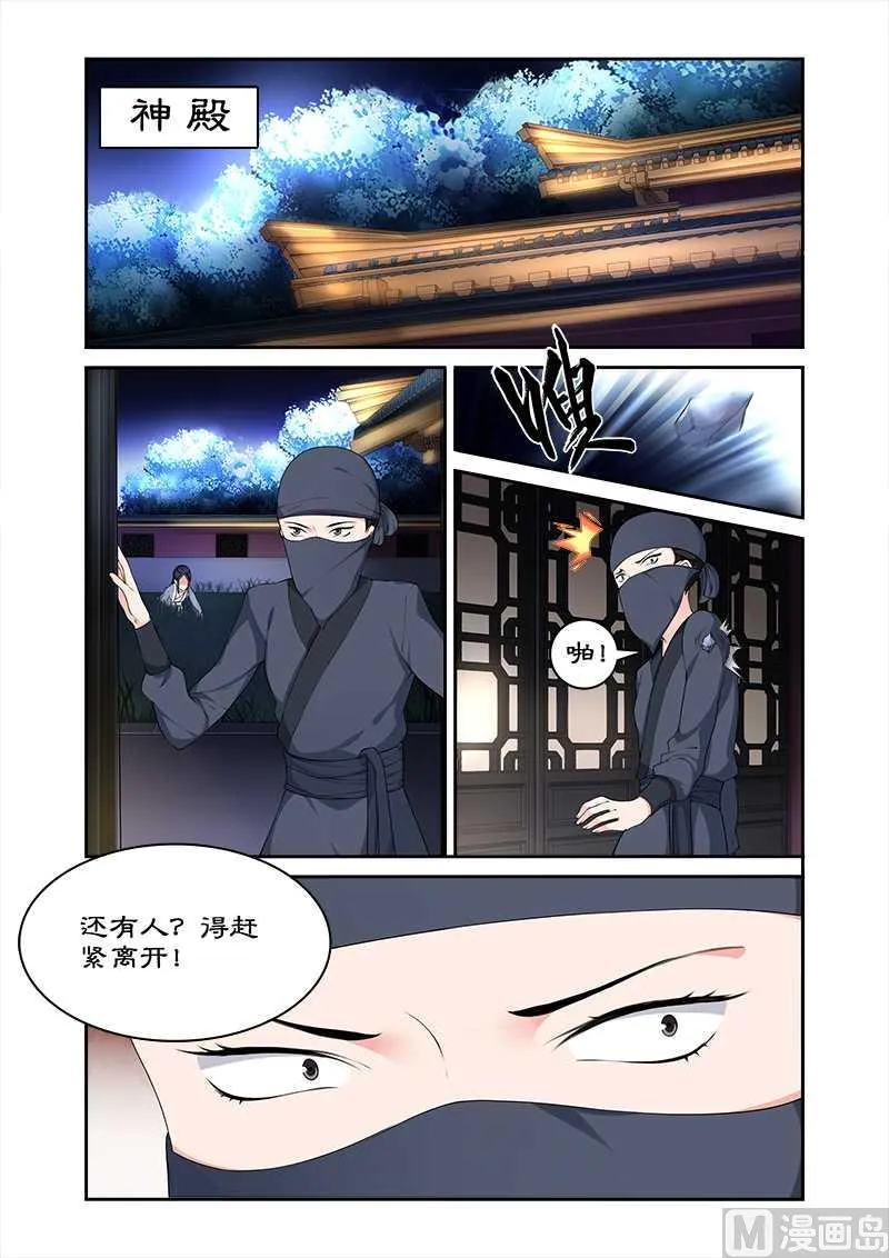 第67话 朕要你好看 第3页