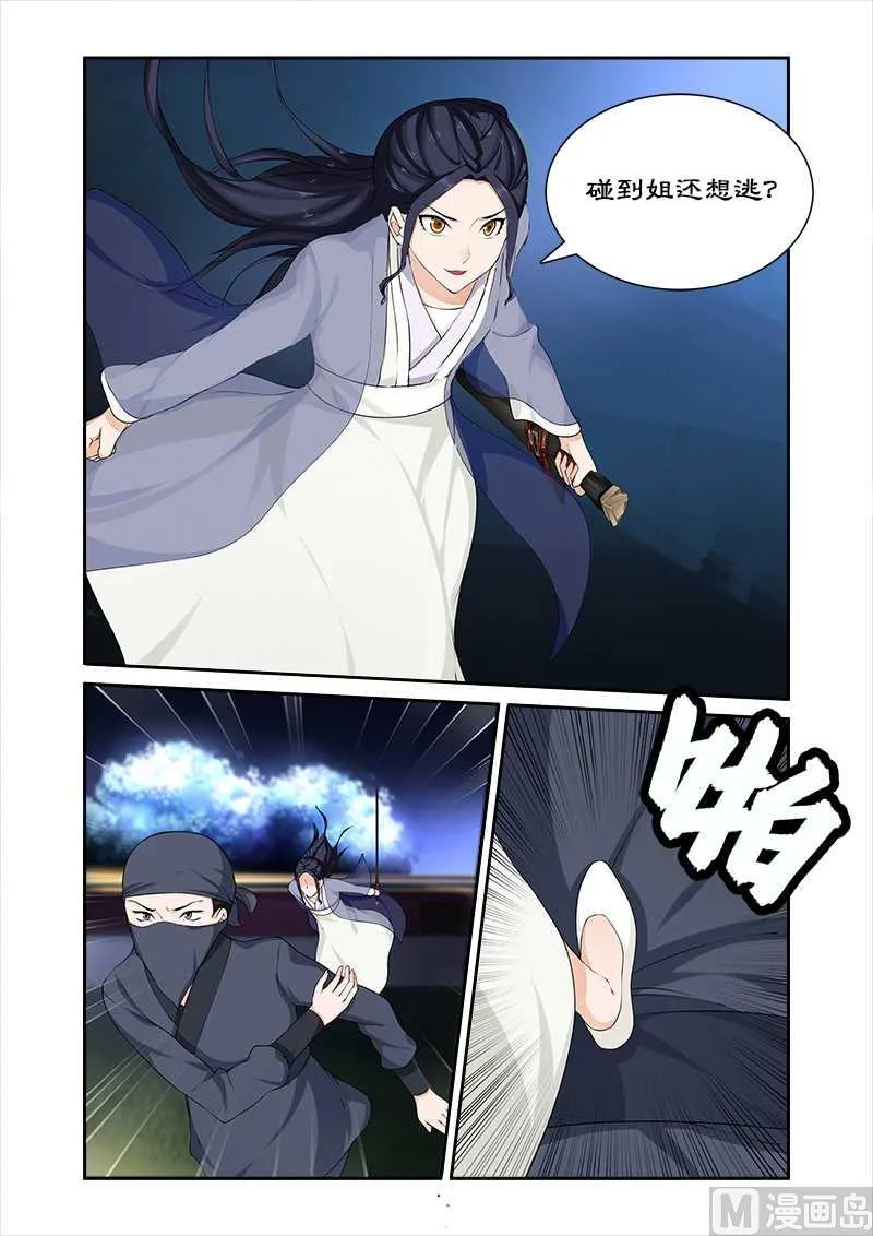 第67话 朕要你好看 第4页
