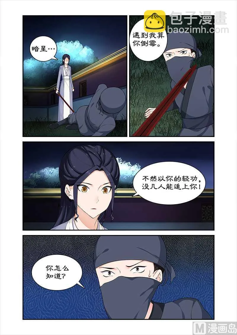 第67话 朕要你好看 第5页