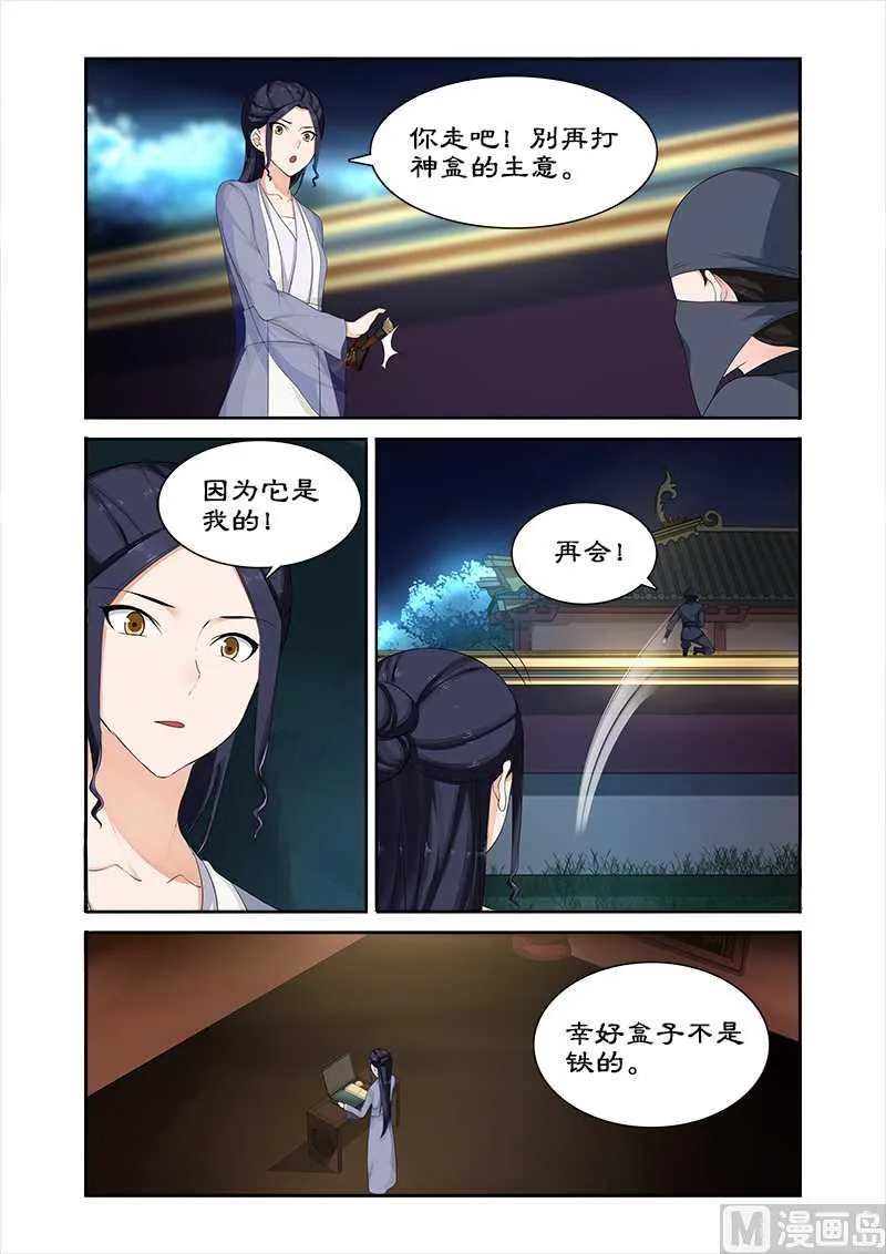 第67话 朕要你好看 第6页