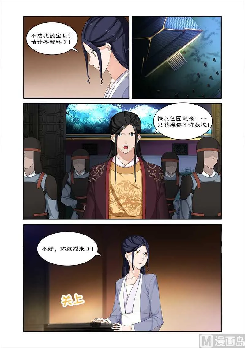 第67话 朕要你好看 第7页