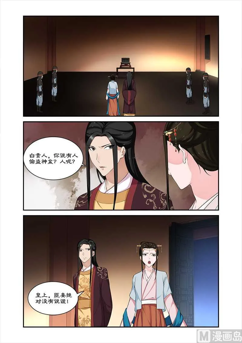 第67话 朕要你好看 第8页