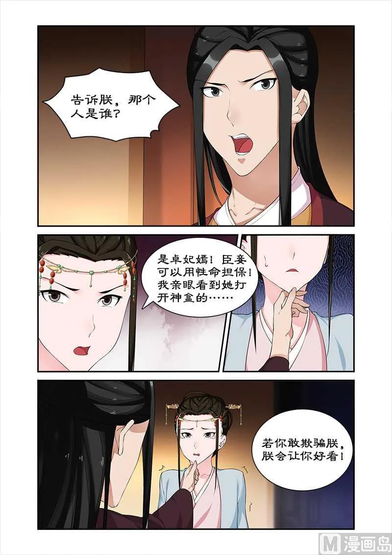 第67话 朕要你好看 第9页