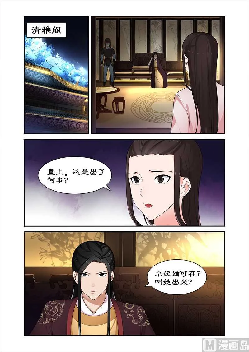 第68话 未来的皇后 第2页