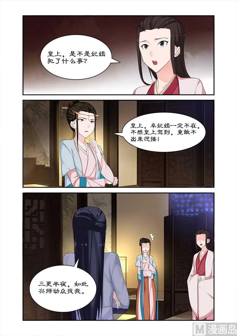 第68话 未来的皇后 第3页