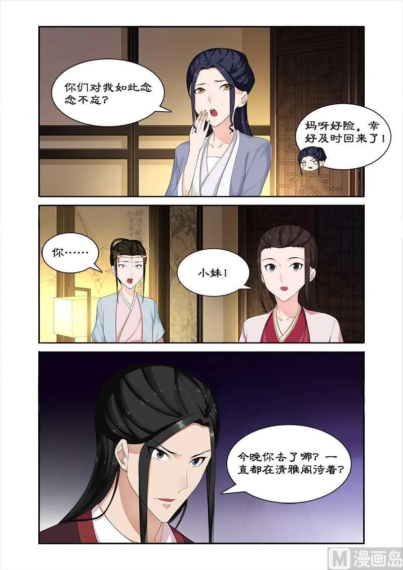 第68话 未来的皇后 第4页