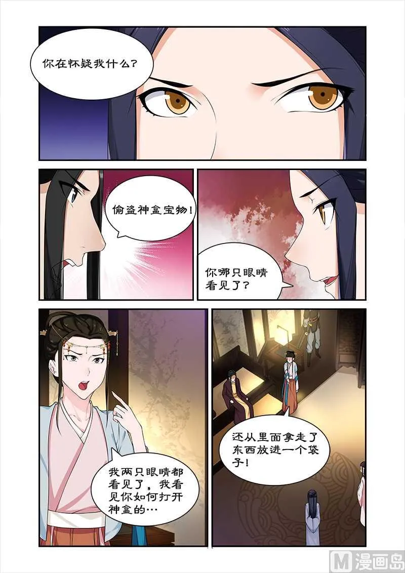 第68话 未来的皇后 第5页