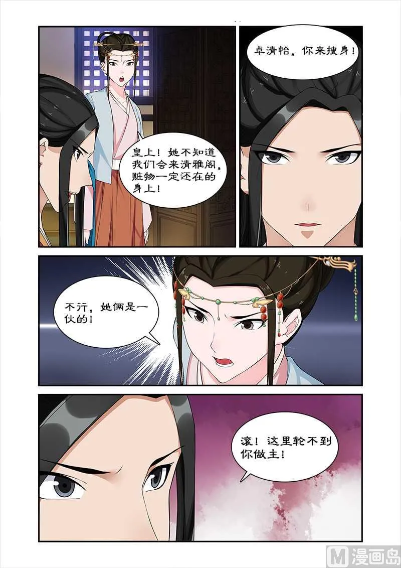 第68话 未来的皇后 第6页