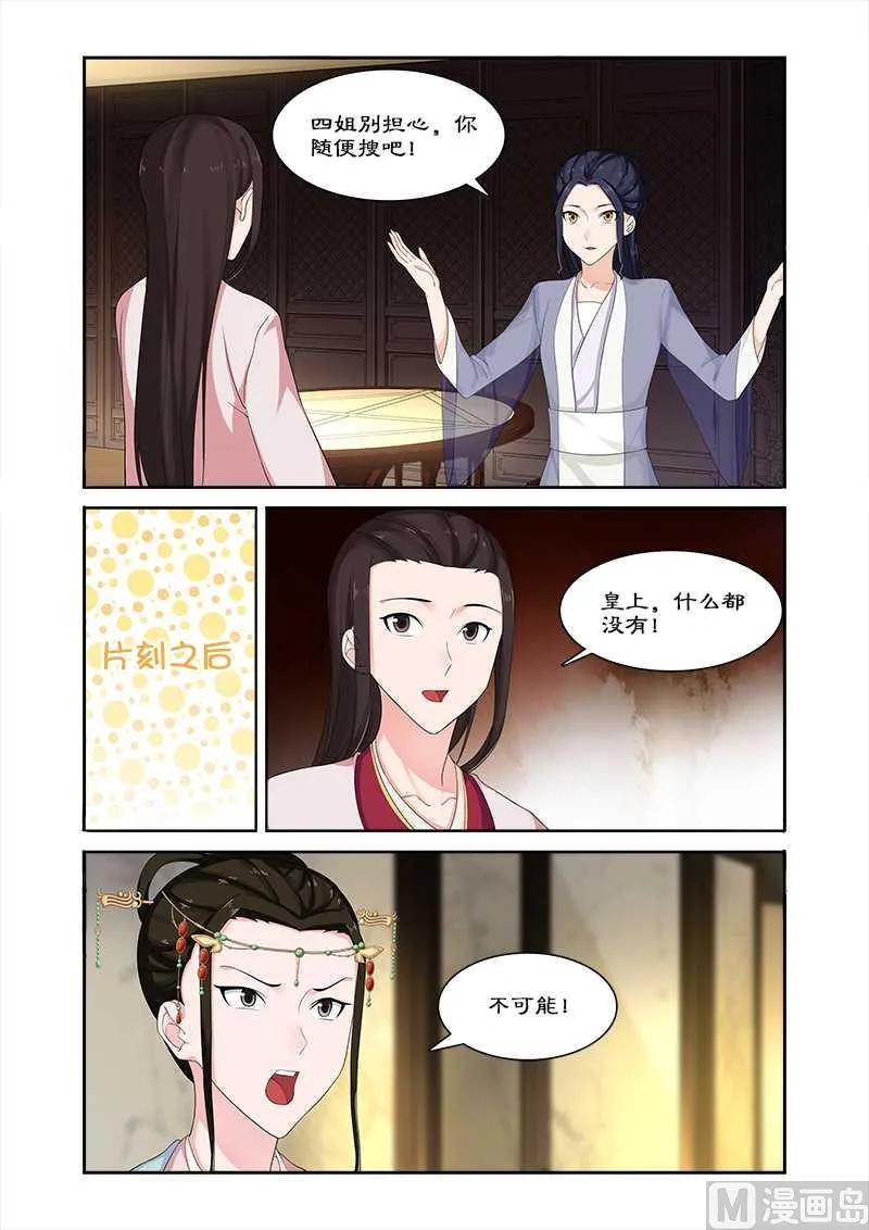 第68话 未来的皇后 第7页