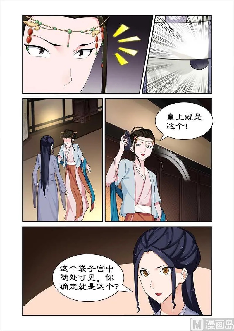 第68话 未来的皇后 第8页