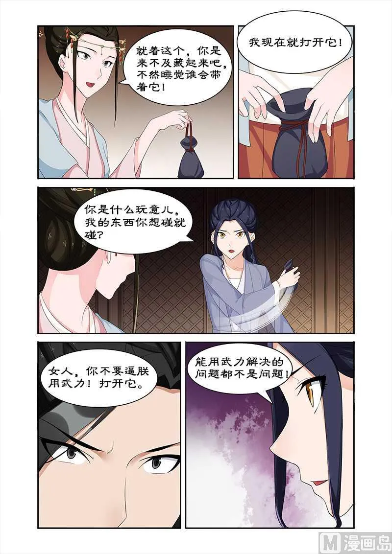 第68话 未来的皇后 第9页