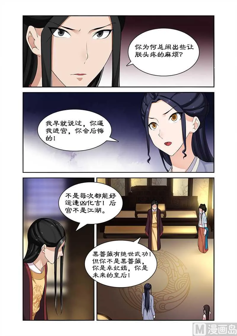 第68话 未来的皇后 第10页