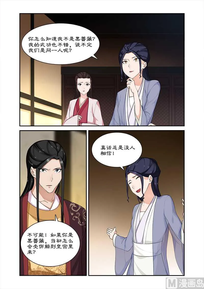 第69话 但愿你不后悔 第2页