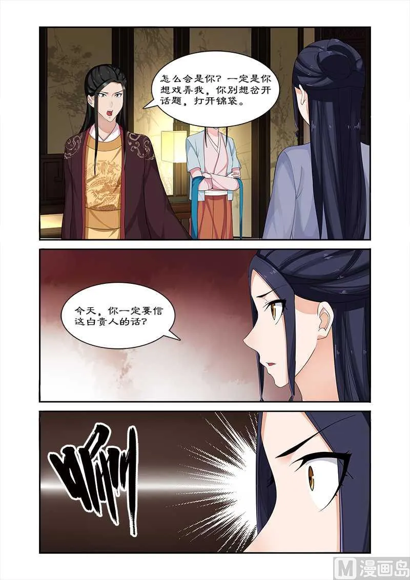 第69话 但愿你不后悔 第3页