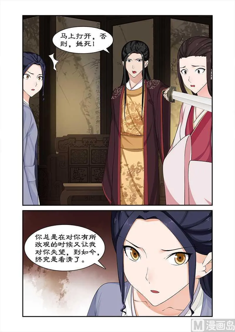 第69话 但愿你不后悔 第4页