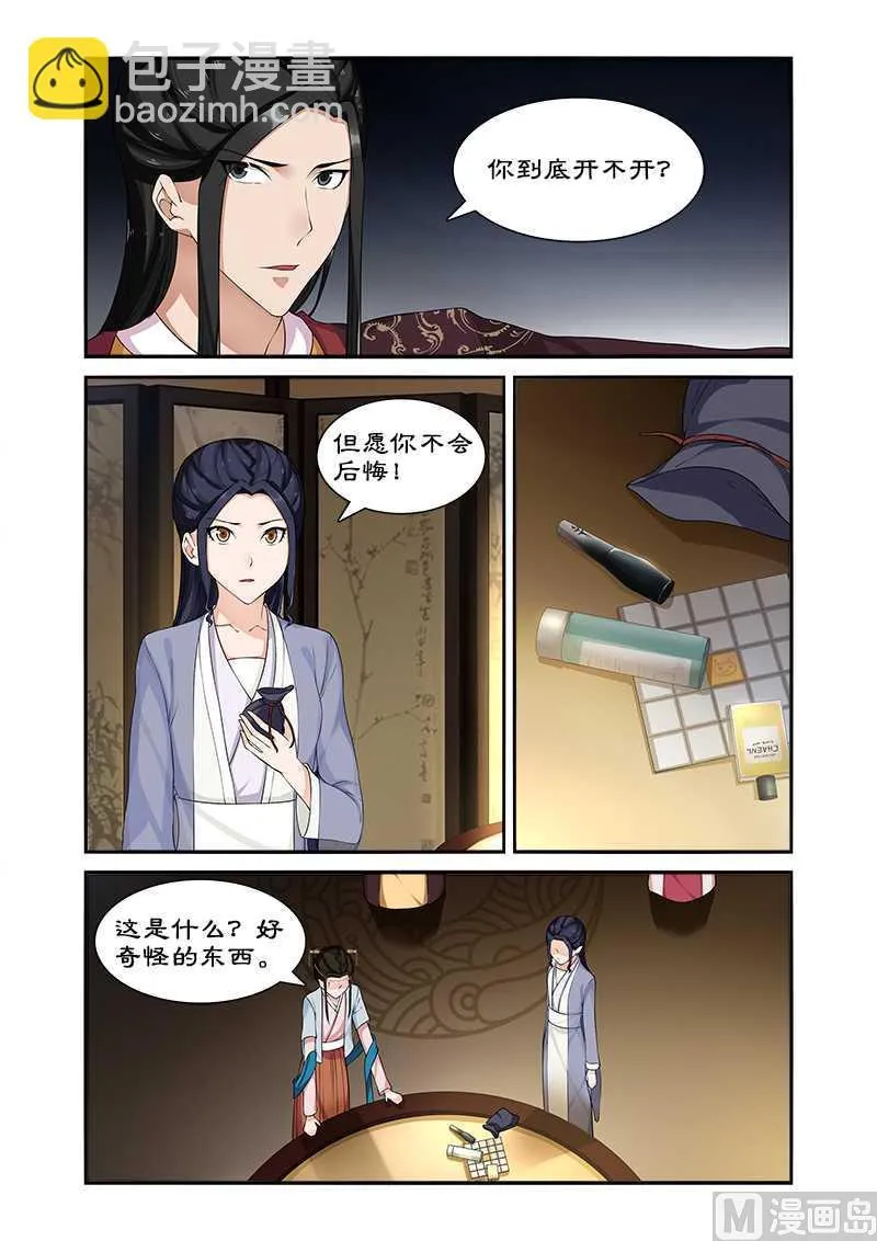 第69话 但愿你不后悔 第5页