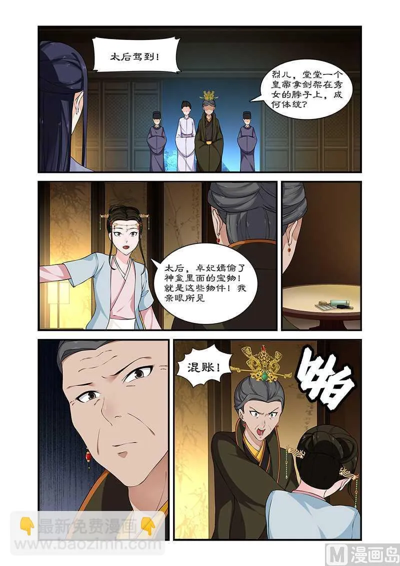 第69话 但愿你不后悔 第6页