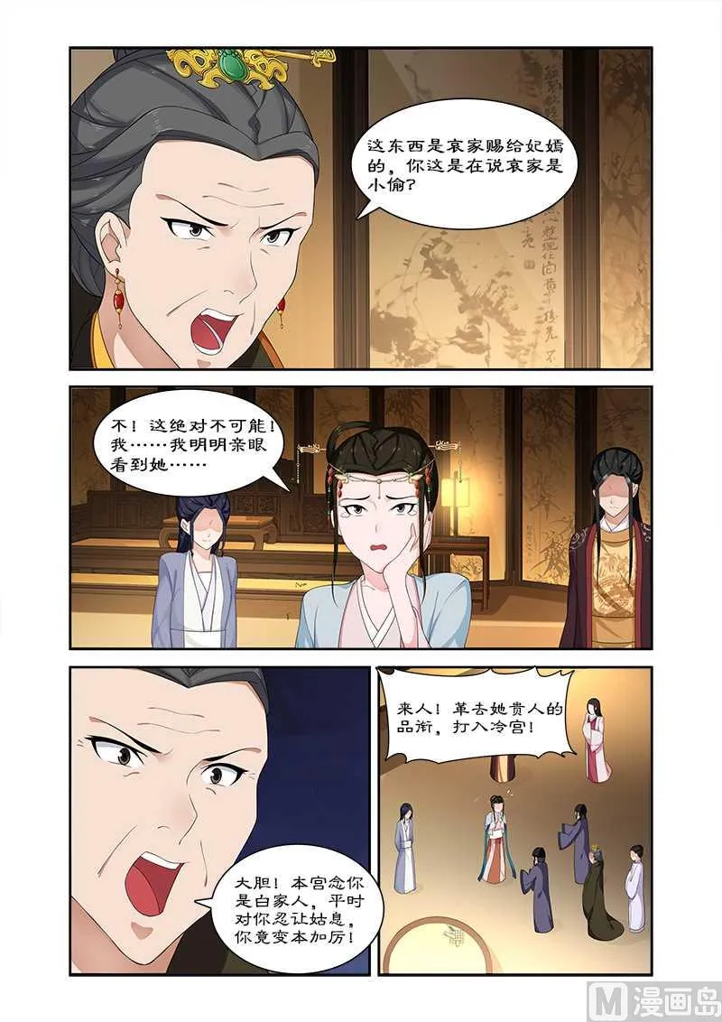 第69话 但愿你不后悔 第7页
