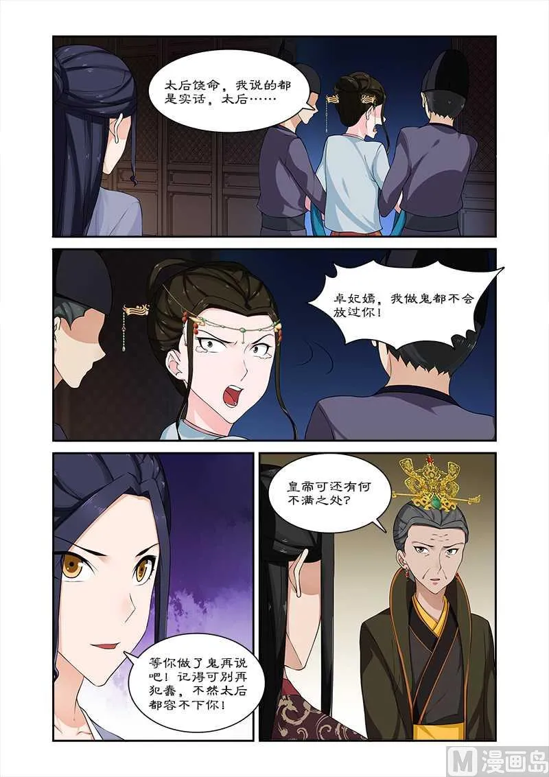 第69话 但愿你不后悔 第8页
