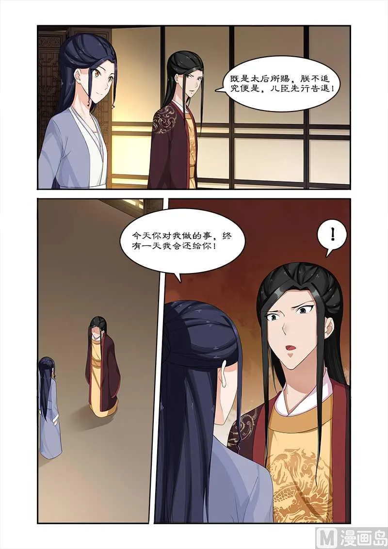 第69话 但愿你不后悔 第9页