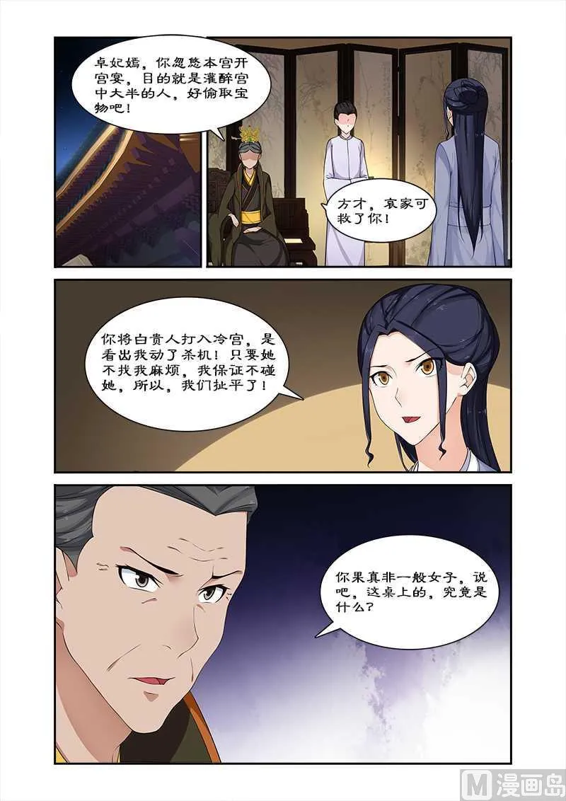 第69话 但愿你不后悔 第10页