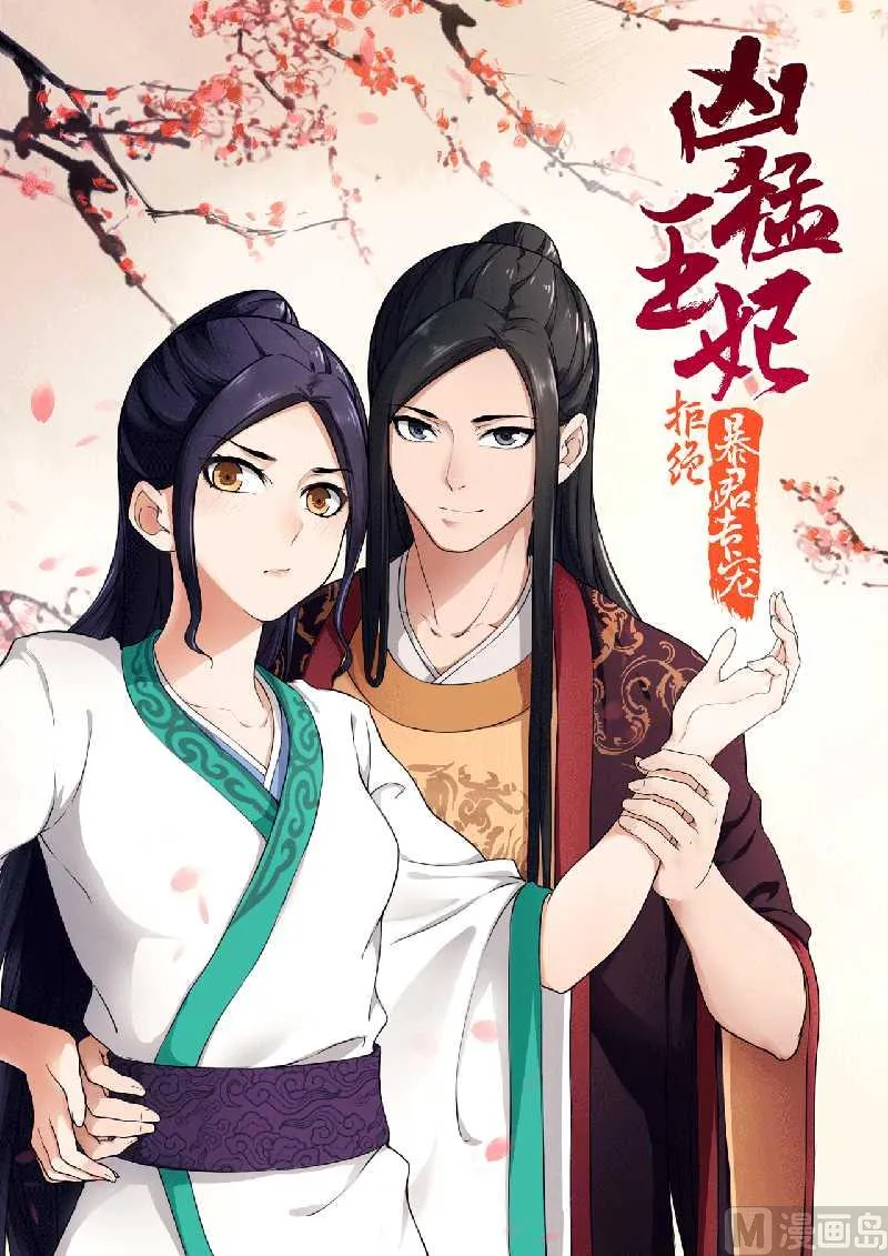第70话 与太后做交易 第1页