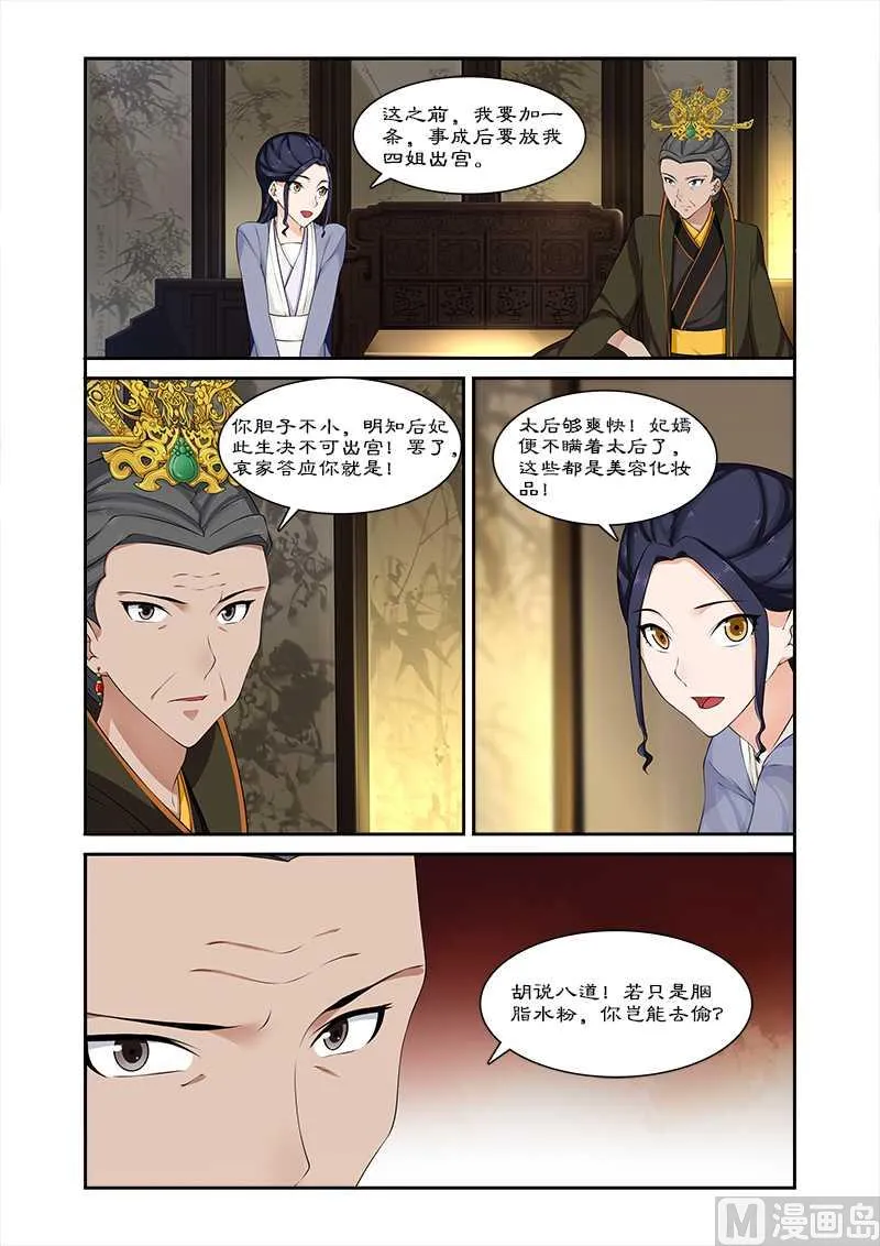 第70话 与太后做交易 第2页