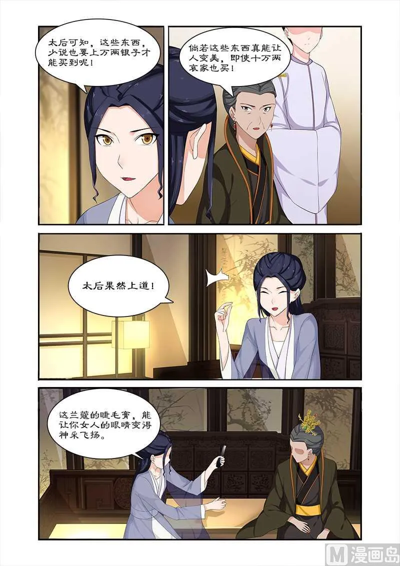 第70话 与太后做交易 第3页
