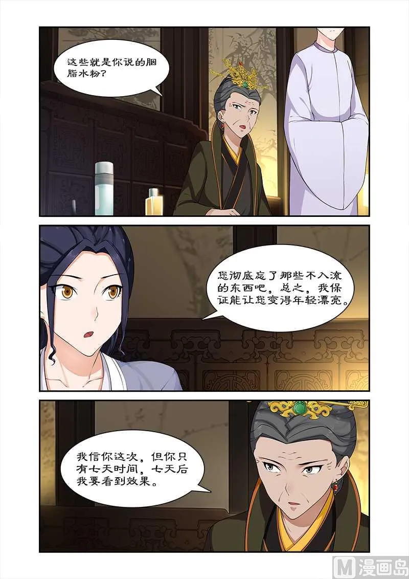 第70话 与太后做交易 第4页