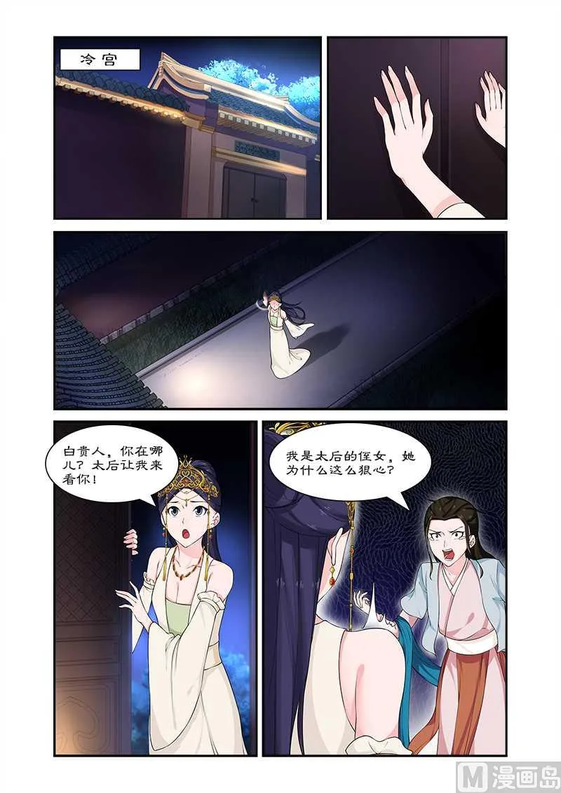第70话 与太后做交易 第5页
