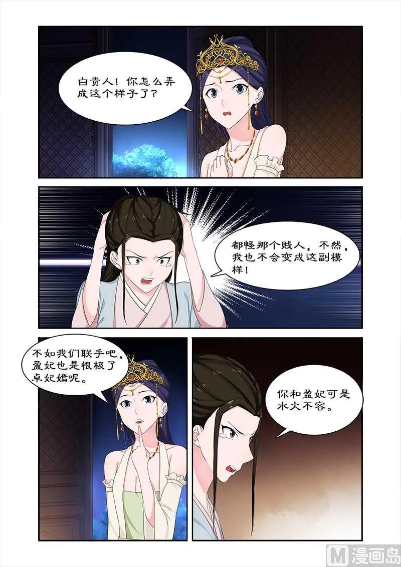 第70话 与太后做交易 第6页