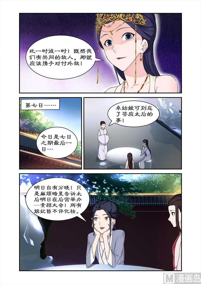 第70话 与太后做交易 第7页