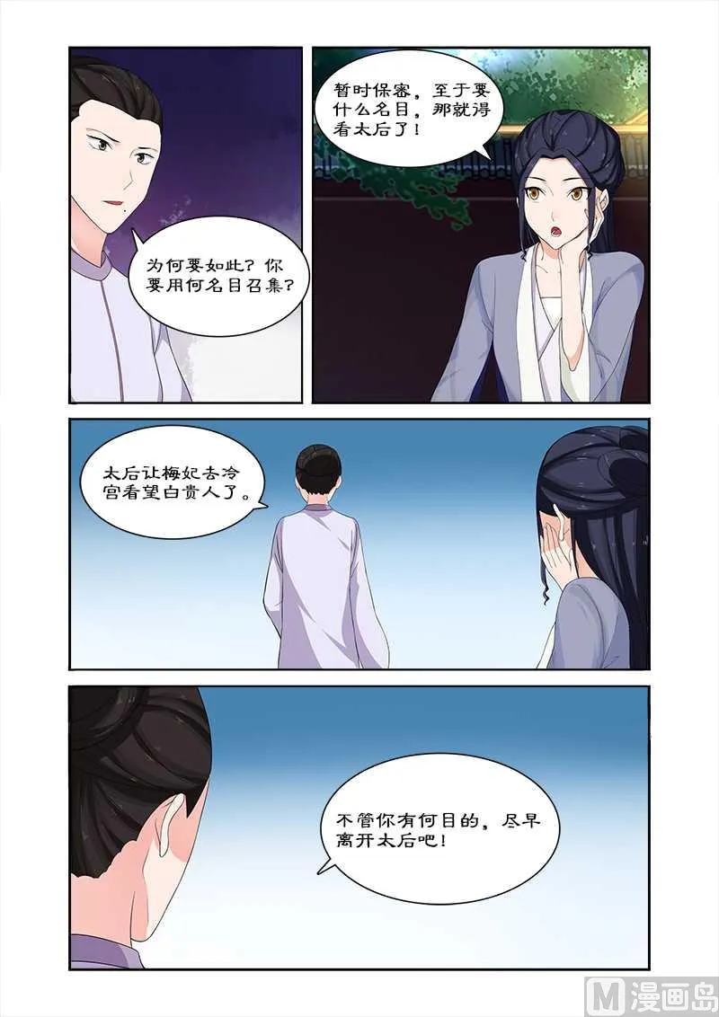 第70话 与太后做交易 第8页